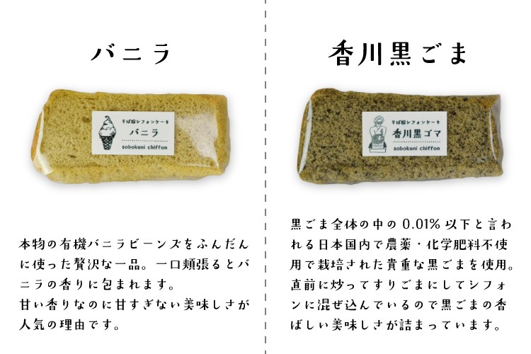 十割そば粉のシフォンケーキの種類