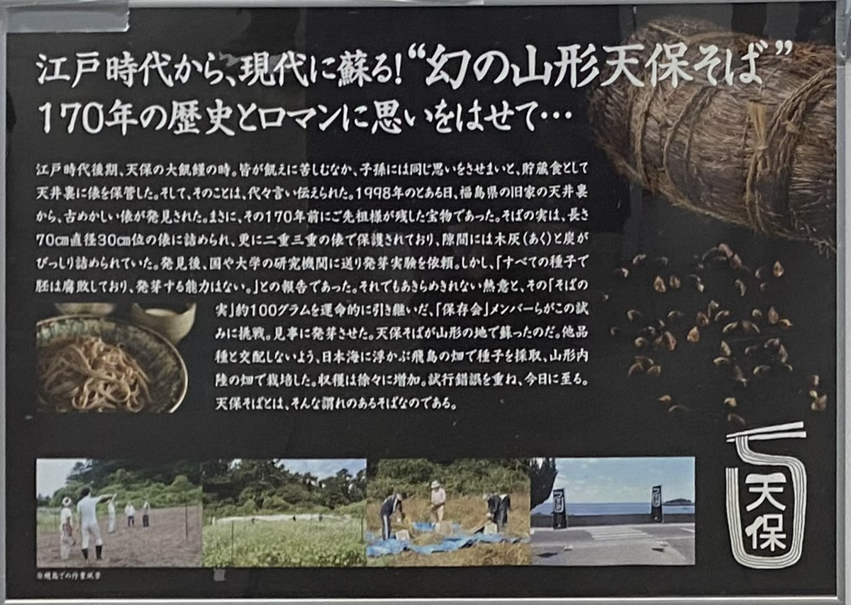 天保そば