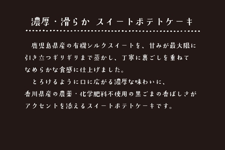 スイートポテトケーキとは